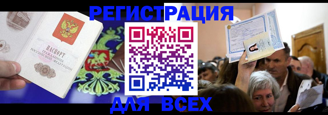 прописка штамп в Пермском крае